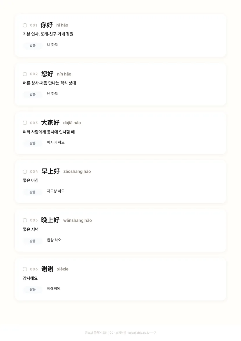 왕초보 중국어 표현 100 내부 페이지 미리보기