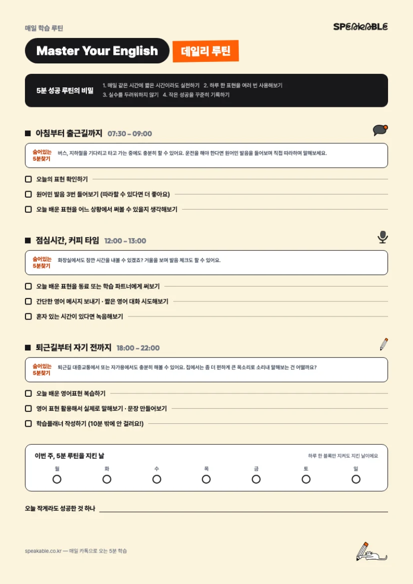 데일리 학습 루틴 체크리스트 내부 페이지 미리보기