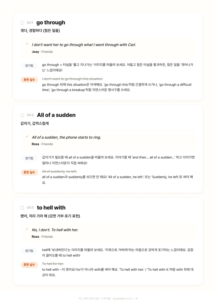 미드 영어 표현 100 내부 페이지 미리보기