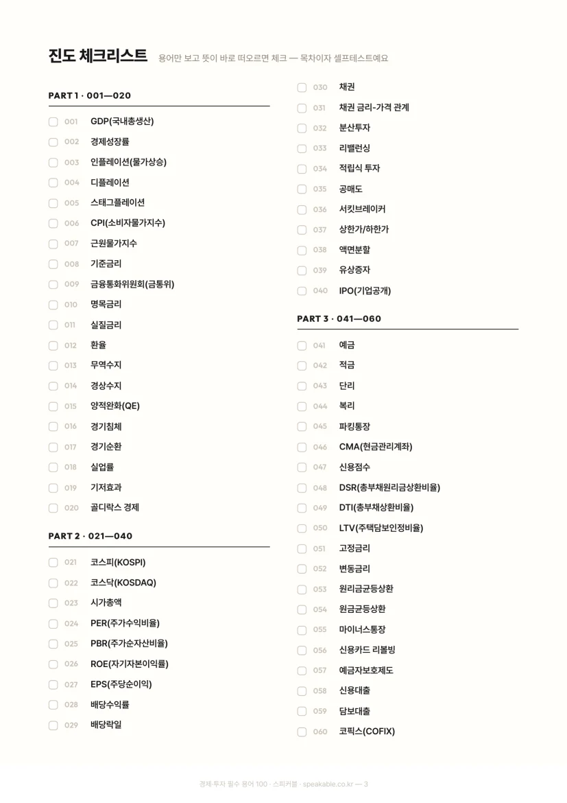 경제·투자 필수 용어 100 내부 페이지 미리보기