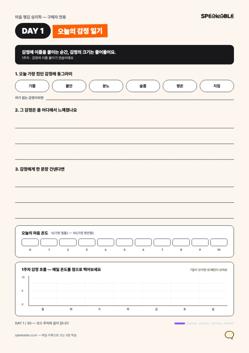감정 일기 30일 내부 페이지 미리보기