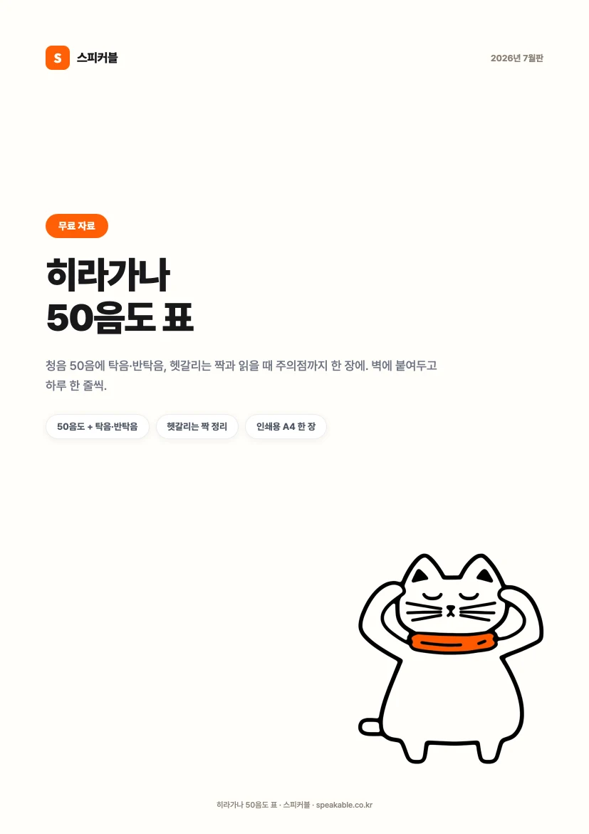 히라가나 50음도 표 PDF 표지