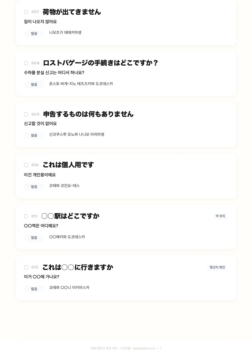 여행 일본어 표현 100 내부 페이지 미리보기