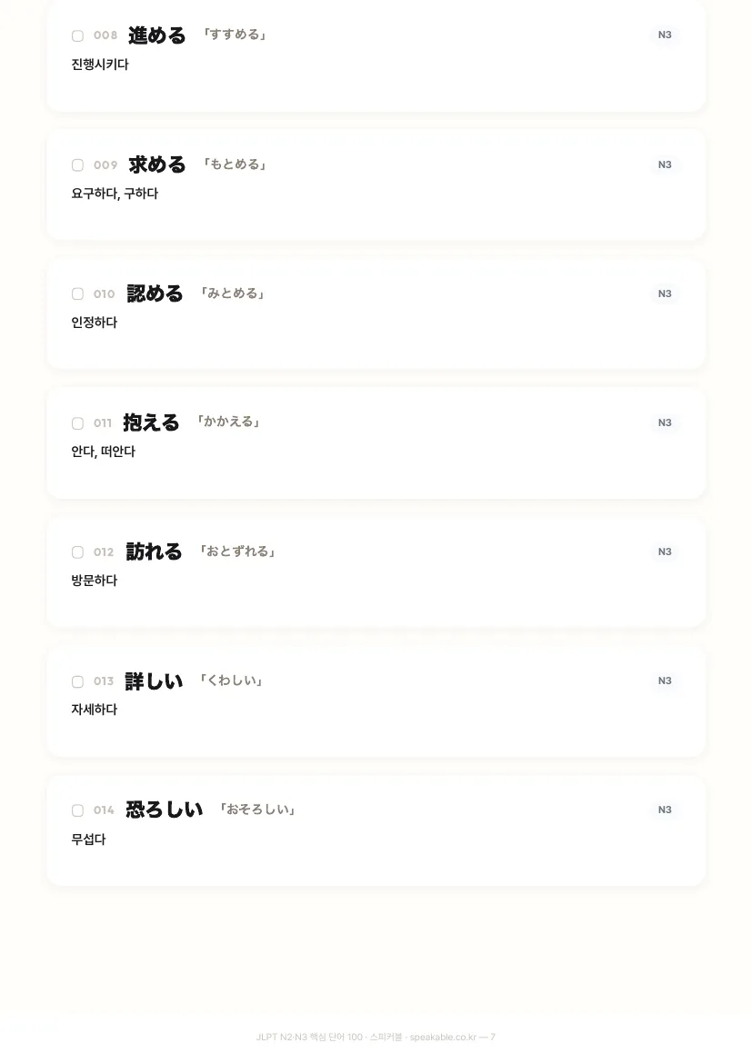 JLPT N2·N3 핵심 단어 100 내부 페이지 미리보기