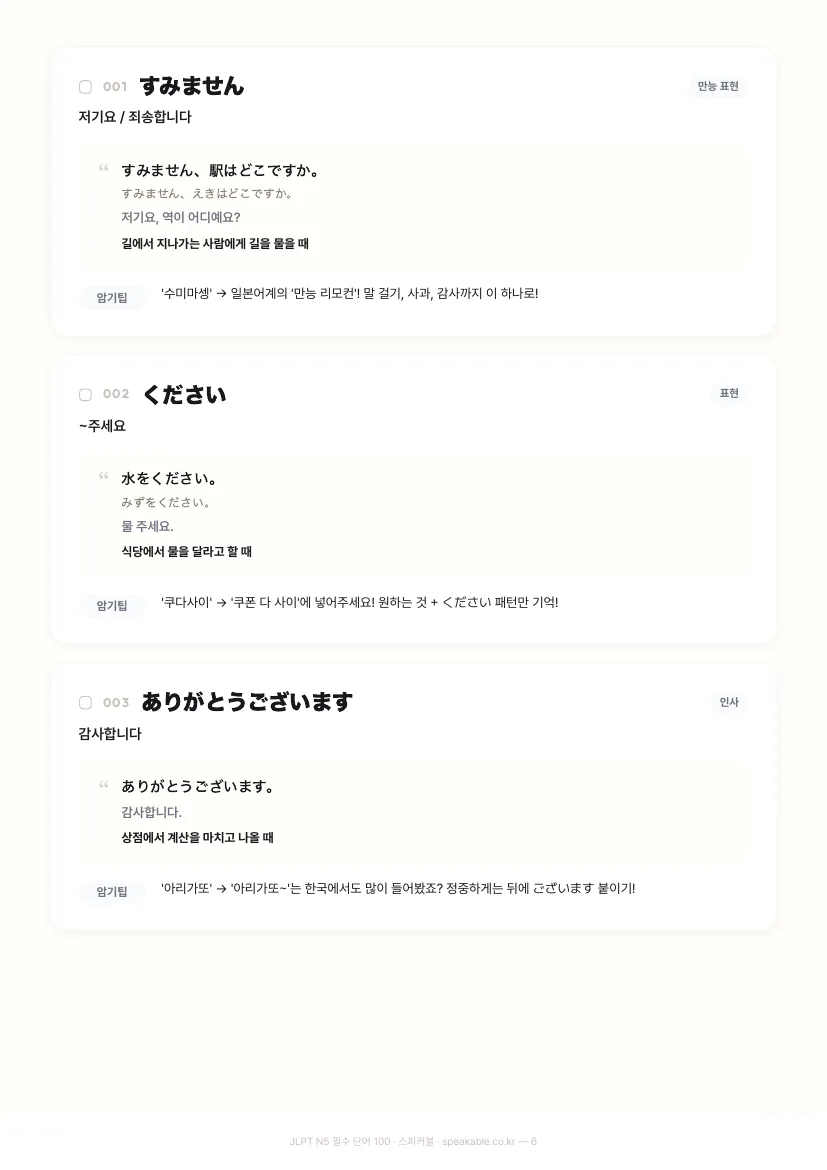 JLPT N5 필수 단어 100 내부 페이지 미리보기