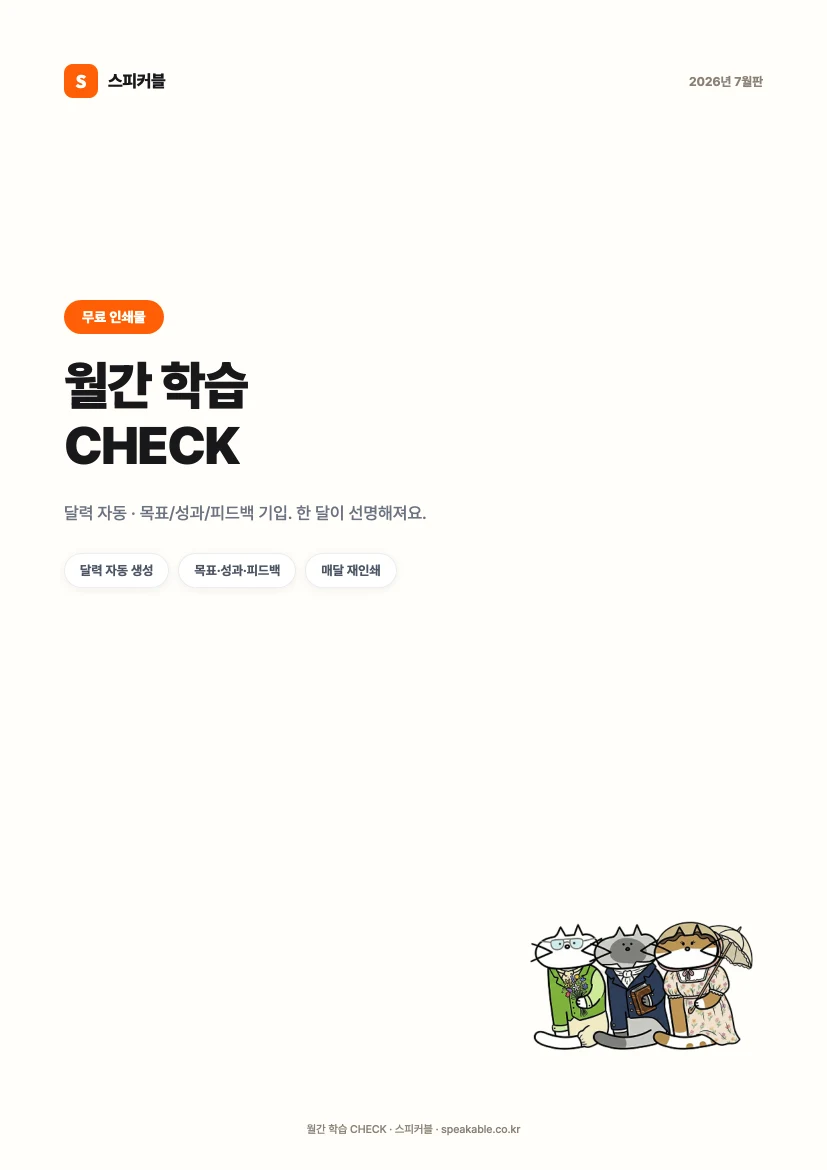 월간 학습 CHECK PDF 표지