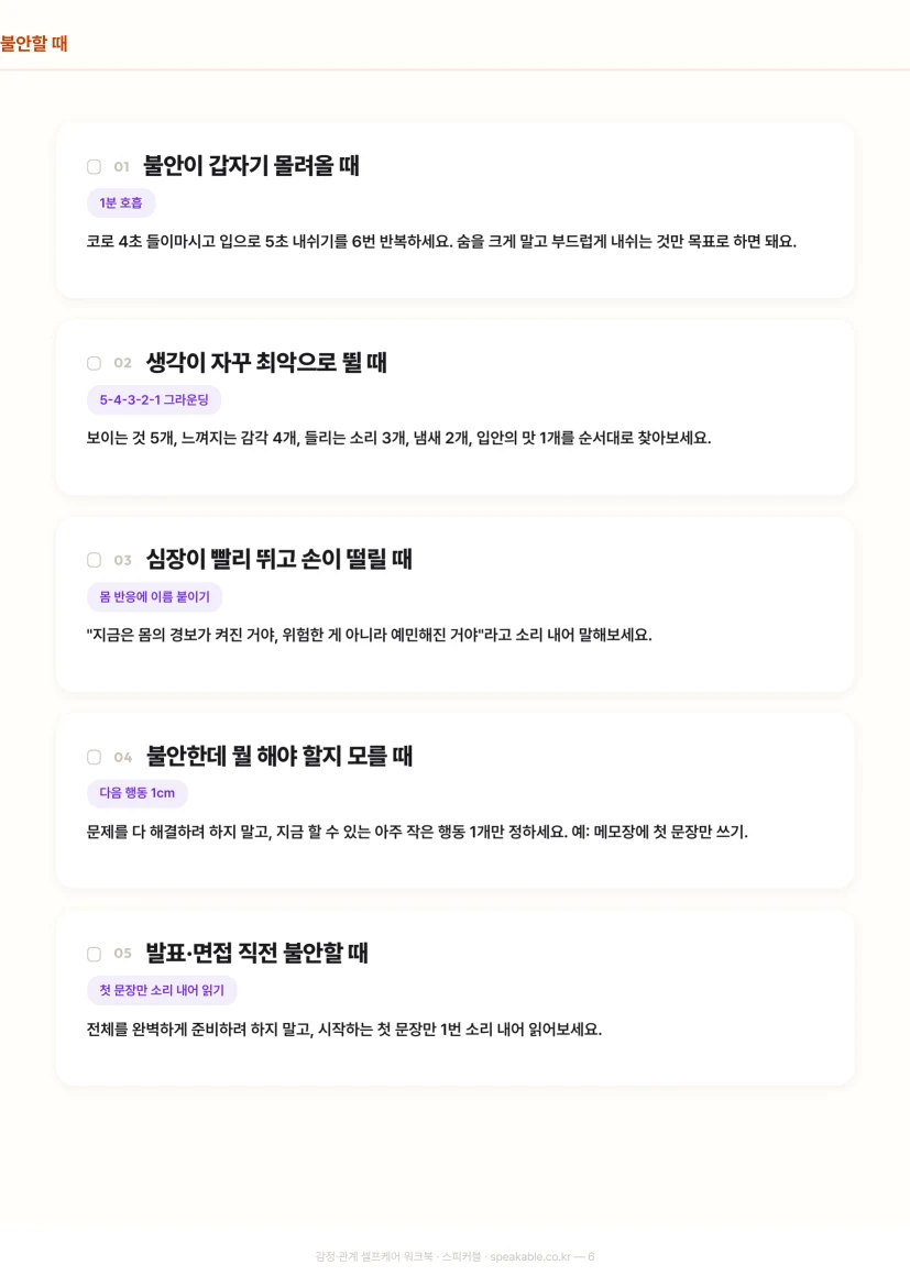 감정·관계 셀프케어 워크북 내부 페이지 미리보기