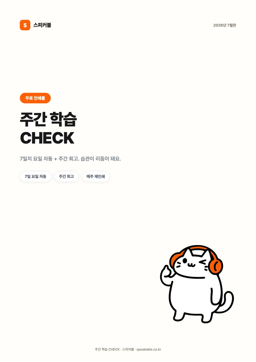 주간 학습 CHECK PDF 표지
