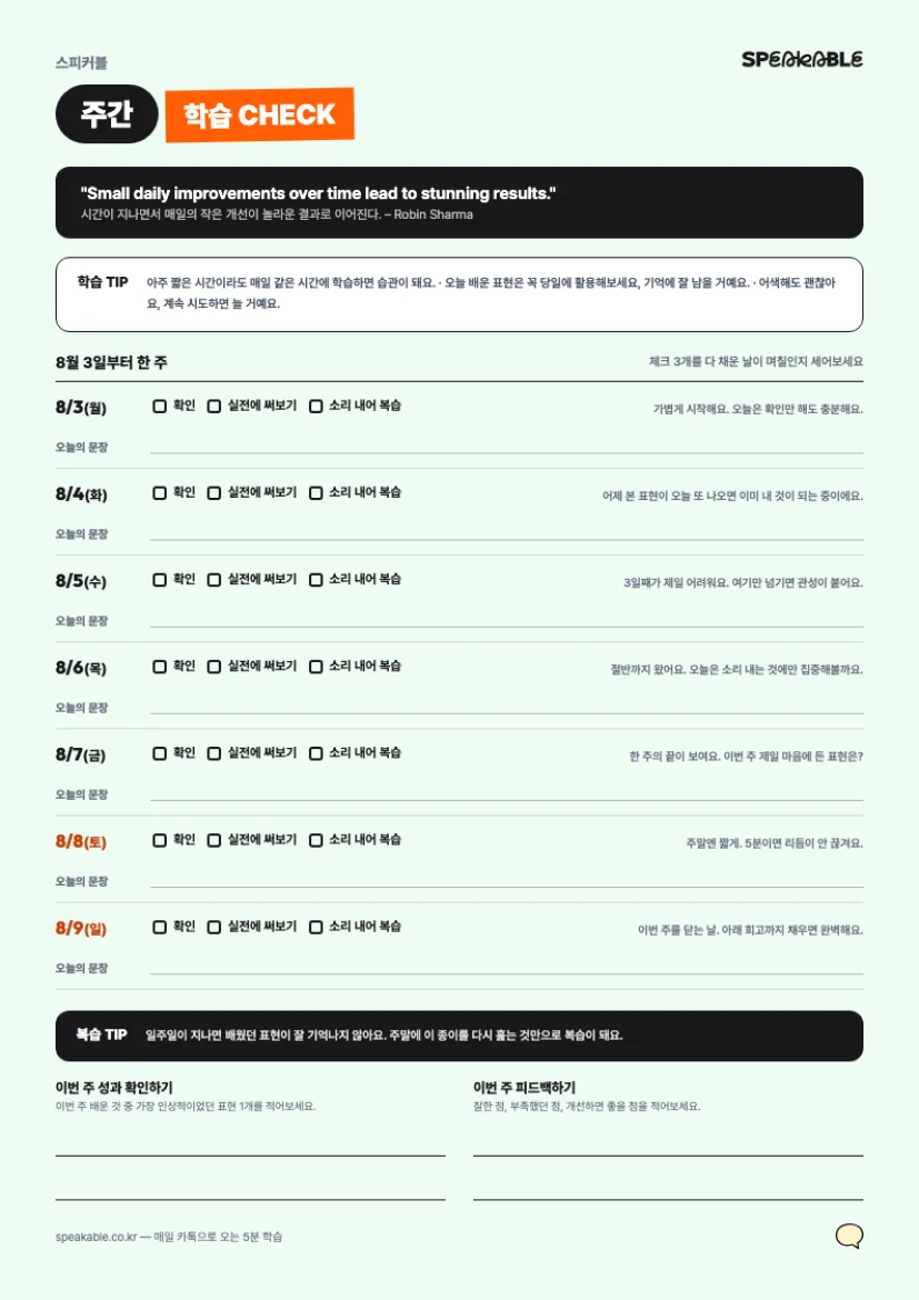 주간 학습 CHECK 내부 페이지 미리보기