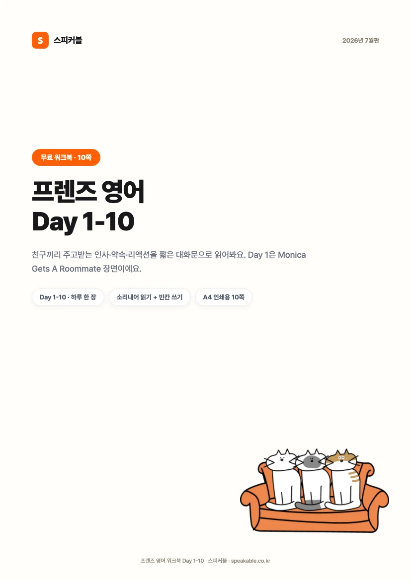 프렌즈 영어 워크북 PDF 표지