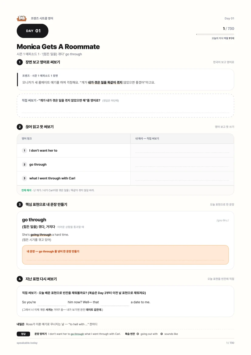 프렌즈 영어 워크북 내부 페이지 미리보기