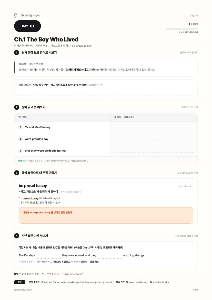 해리포터 1 원서 워크북 내부 페이지 미리보기