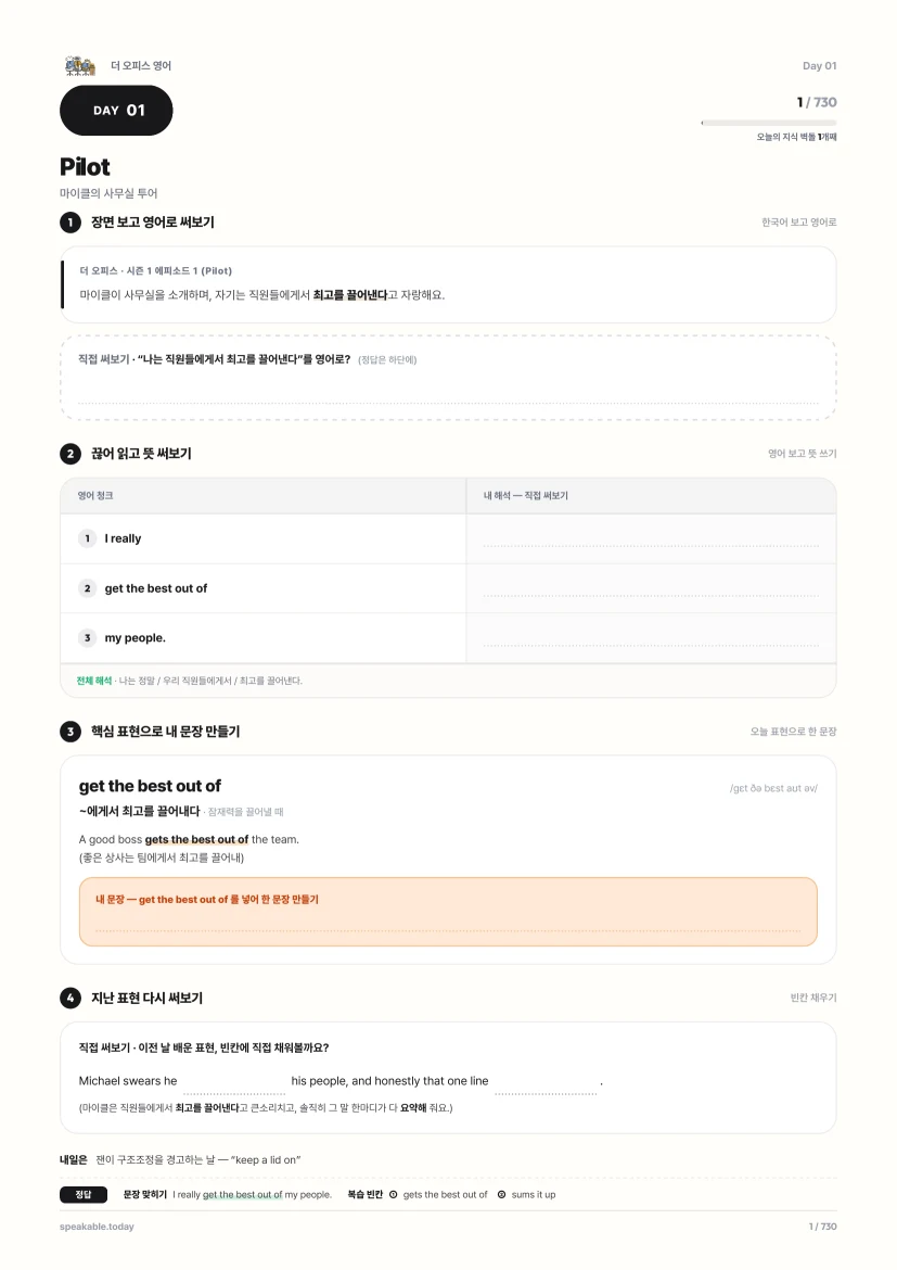 더 오피스 영어 워크북 내부 페이지 미리보기