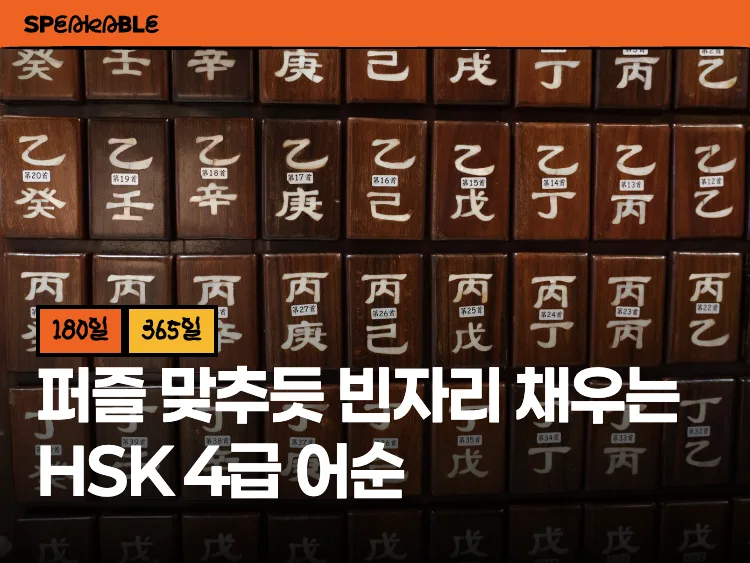 HSK4 어순