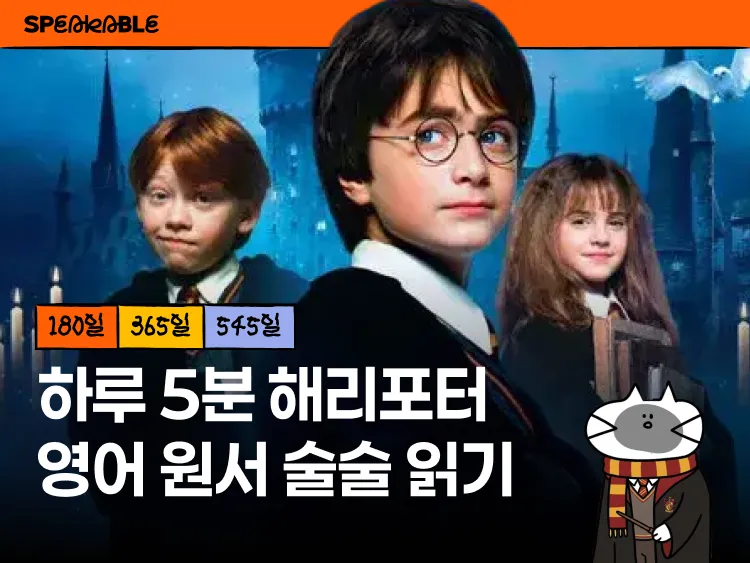 해리포터 영어 원서 완독