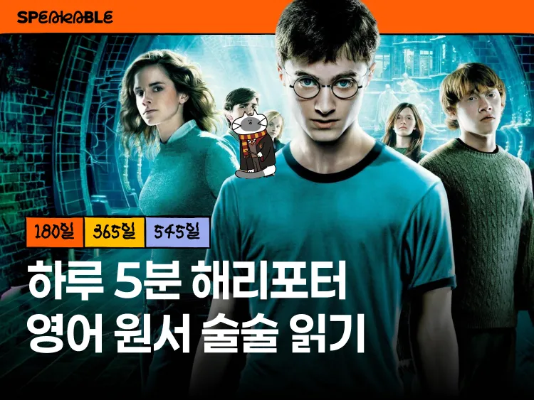 해리포터 영어 원서 완독 (6권부터)