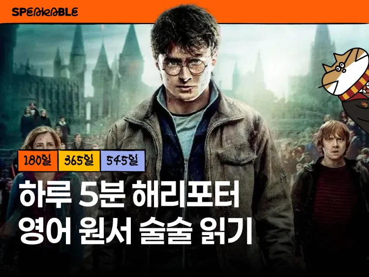 해리포터 영어 원서 완독 (7권)
