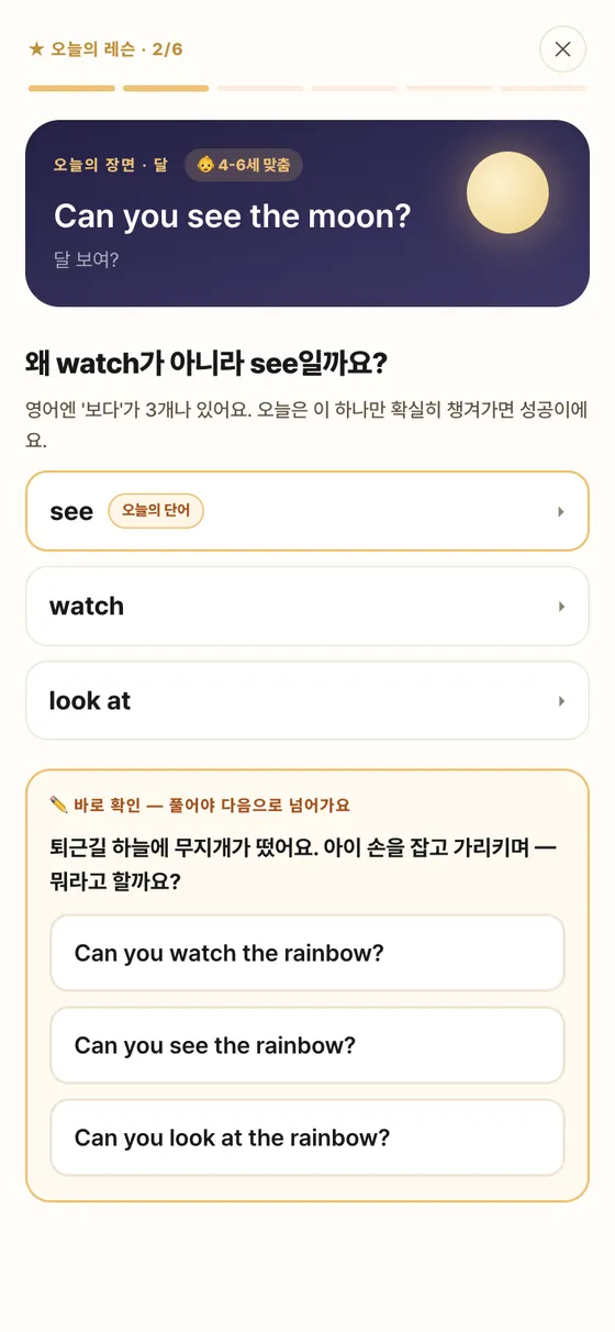 왜 see 인지 짚어주는 실제 학습 화면