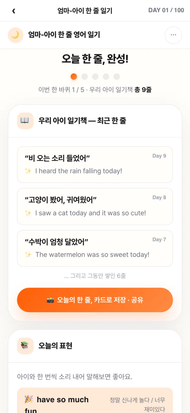 한 줄들이 쌓인 우리 아이 일기책 실제 화면