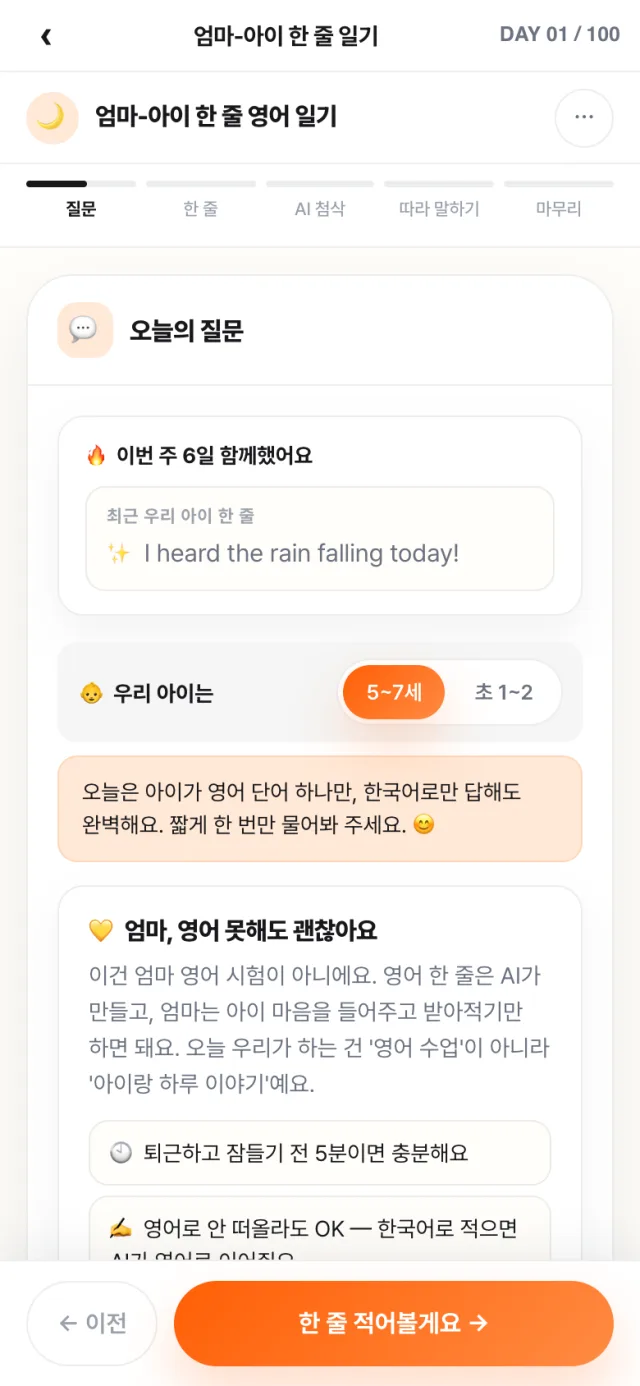 오늘의 질문이 도착한 실제 학습 화면